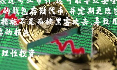 关于TRC20的支持平台，以下是一些主要的平台和交易所，它们支持TRC20代币的交易和使用。TRC20是基于TRON区块链的代币标准，广泛应用于去中心化金融（DeFi）和各种区块链应用中。

1. 加密货币交易所
许多主流的加密货币交易所都支持TRC20代币的交易，例如：
ul
    listrong币安 (Binance)/strong: 作为全球最大的加密货币交易所之一，币安支持多种TRC20代币的交易。/li
    listrong火币网 (Huobi)/strong: 这家交易所同样支持TRC20代币，可以方便用户进行交易。/li
    listrongOKEx/strong: 在OKEx上，用户也可以进行TRC20代币的买卖。/li
    listrongKuCoin/strong: KuCoin平台上有多个TRC20代币可供交易，提供了丰富的选择。/li
/ul

2. 钱包支持
除了交易所之外，也有许多钱包支持TRC20代币存储和转账，包括但不限于：
ul
    listrongTronLink/strong: 这是TRON生态系统官方推荐的钱包，完美支持TRC20代币的功能。/li
    listrongTokenPocket/strong: 一款多链钱包，支持TRC20代币的存储和管理。/li
    listrongMath Wallet/strong: 该钱包也支持多种区块链的代币，包括TRC20。/li
/ul

3. 去中心化平台
随着去中心化金融（DeFi）的发展，越来越多的去中心化金融平台也开始支持TRC20代币：
ul
    listrongJustSwap/strong: 类似于Uniswap的去中心化交易平台，支持TRC20代币的流动性挖掘和交易。/li
    listrongSunSwap/strong: 另一种基于TRON的去中心化交易所，用户可以在这里交易TRC20代币。/li
/ul

4. 未来的发展趋势
TRC20代币的使用场景正在不断扩大，尤其是在DeFi和NFT的领域，其未来的发展趋势可能会受到以下几个因素的影响：
ul
    listrong去中心化金融（DeFi）的普及/strong: 随着DeFi的进一步发展，TRC20代币可能会在借贷、交易以及流动性挖掘中扮演重要角色。/li
    listrongNFT市场的兴起/strong: TRON网络上的NFT项目正逐渐增多，TRC20代币也有可能与NFT结合，创造更多的商业模式。/li
    listrong跨链技术的发展/strong: 随着跨链技术的进步，TRC20代币有可能和其他区块链资产进行更广泛的交互。/li
/ul

如何有效地选择支持TRC20的交易平台和钱包，确实是用户在参与区块链生态系统时需要认真思考的问题。未来，我们可以期待TRC20代币在更广泛的金融应用场景中的崭露头角，同时也期待更多的平台能够支持这一标准，推动行业向前发展。

接下来，我想探讨一下可能与TRC20相关的两个问题。 

问题一：TRC20代币与ERC20代币有什么区别？
这个问题真心在区块链圈子里常常被提起，TRC20和ERC20作为两种常见的代币标准，它们在各自的区块链上拥有不同的特性。
首先，strong区块链平台不同/strong：TRC20是基于TRON区块链的代币标准，而ERC20是以太坊（Ethereum）上的代币标准。这意味着它们在交易速度、手续费和应用场景上都有所不同。
其次，strong交易成本和速度/strong：由于TRON网络的设计，TRC20代币通常具有更快的交易速度和更低的手续费，这让用户乐于使用TRC20进行日常交易和金融操作。
最后，strong开发及应用环境的差异/strong：ERC20在以太坊生态中拥有更成熟的DeFi和NFT生态系统，而TRC20则逐渐在去中心化应用方面崭露头角，尤其是在亚洲市场的应用更为广泛。
总的来说，虽然两者在功能上具有相似性，但由于各自在底层技术和生态系统上的不同，造成了它们在实际应用中的差异。

问题二：TRC20代币的安全性如何？
这也是个相当重要的问题，有点遗憾的是，很多用户在投资TRC20代币时并没有充分考虑安全性。
首先，strong智能合约的审计/strong：虽然TRC20代币的智能合约通常是公开的，但并不是所有的合约都经过专业审计，这可能导致安全隐患。因此，用户应该尽量选择那些经过审计且有良好声誉的项目。
其次，strong用户的钱包安全/strong：在持有TRC20代币时，用户必须确保自己的钱包安全，选择安全性高的钱包存储代币，并定期更改密码，开启双重验证等安全措施，这样才能有效防范黑客攻击。
最后，strong交易所的选择/strong：选择一个信誉良好的交易所也很重要，有些小型交易所可能因为安全措施不足而被黑客攻击，导致用户损失。
综上所述，尽管TRC20代币在技术上具备安全性，但用户在操作时仍须保持警惕，确保安全操作，以免不必要的损失。

通过以上的探讨，希望您对TRC20代币及其相关平台有了更深的理解，也希望大家在参与时能够更加谨慎，理性投资。