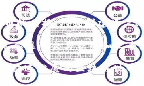 如需了解ETH钱包是否支持TRC20代币，首先需要理解ETH和TRC20的基本概念。ETH（以太坊）是一个区块链平台，而TRC20则是基于波场（TRON）区块链的代币标准。下面详细介绍这两者的差异及其相互关系。

ETH和TRC20的定义
ETH即以太坊，是一个提供智能合约功能的开源区块链平台。用户可以在以太坊上创建和发行自己的代币，以及构建去中心化应用程序（DApps）。以太坊的官方代币是以太币（ETH），也是网络中消费计算资源的媒介。

而TRC20是TRON网络上的代币标准，类似于以太坊的ERC20标准。TRC20代币在TRON生态系统中发挥作用，用户可以通过TRON网络的链上活动进行交易和交互。TRON提供了高吞吐量、低交易费用的优势，吸引了很多开发者和投资者的目光。

ETH钱包与TRC20的兼容性
一般来说，ETH钱包主要是基于以太坊网络的，它们专注于内部管理以太币和以太坊生态内的代币（例如ERC20）。很多钱包对于代币标准和区块链的支持是相对独立的。在这种情况下，ETH钱包通常不会直接支持TRC20代币，因为TRC20代币是在TRON网络上运行的。

不过，有些钱包（例如简单钱包、交易所钱包）可能会同时支持多种区块链的资产，提供用户将不同网络的代币管理在同一个平台上的便利。在决定使用哪个钱包时，最好查看其支持的代币类型，确保它支持你需要的所有资产。

如何管理TRC20代币？
为了管理TRC20代币，用户需要使用支持TRON网络的钱包。常见的TRON钱包如TronLink、TronWallet等，都是专为TRON网络和TRC20代币设计的。这些钱包允许用户安全存储、发送和接收TRC20代币。

有点遗憾的是，如果你已经使用了ETH钱包并希望转换或处理TRC20代币，你需要在TRON和ETH平台之间进行转换。这可以通过一些交易所完成，它们支持从一个网络到另一个网络的代币兑换。

ETH钱包与TRC20之间的桥接技术
近年来，随着区块链技术的发展，很多项目致力于实现不同区块链之间的互通。所谓“跨链技术”就是指在不同区块链之间传递价值和数据，这样可以实现ETH和TRC20等不同代币的交流。

有些跨链平台可以让用户在ETH链和TRON链之间进行代币交换。例如，用户可以通过这些平台将他们的ETH资产换成TRC20代币，或者反之。这样的技术创新让区块链世界变得更加互联，同时也为用户提供了更大的灵活性。

总结
ETH钱包本身不支持TRC20代币，因为它们是基于不同的区块链架构。然而，用户可以使用专门的TRC20钱包或跨链技术来管理TRC20代币。随着区块链生态的不断发展，跨链解决方案将变得越来越重要，为用户提供更多的选择和便利。

不论你是在ETH网络还是TRON网络之中，作为投资者和用户，理解各自网络的功能和局限，将有助于做出更明智的决策。

可能相关的问题

h41. 如何选择支持TRC20代币的钱包？/h4
选择支持TRC20代币的钱包时，有几个关键因素需要考虑。首先，确保钱包的安全性。选择那些有良好口碑、通过全面测试的钱包是非常重要的。其次，用户界面友好、易于操作的钱包也会让日常管理更加轻松。

此外，检查钱包是否支持其他你感兴趣的代币和功能也是一个明智的选择。许多钱包提供额外的服务，比如staking或通过钱包直接访问去中心化交易所的功能。

h42. 如何将ETH转换为TRC20代币？/h4
将ETH转换为TRC20代币通常需要通过中心化交易所或使用去中心化的跨链平台。很多大型交易所支持ETH和TRC20代币的兑换，只需创建账户、完成身份验证、充值ETH，通过交易界面选择对应的交易对即可完成兑换。

而去中心化跨链平台一般会提供直观的界面帮助用户完成该操作。只需连接钱包，按照提示完成代币的交换。操作时一定要注意交易费用和汇率，这样你才能更好地控制你的投资。

综上所述，虽然ETH钱包不支持TRC20代币，但通过选择合适的工具和平台，用户依然可以便捷地管理其数字资产。在这个快速发展的区块链世界中，保持对新技术的关注和学习将是你获得成功的关键。