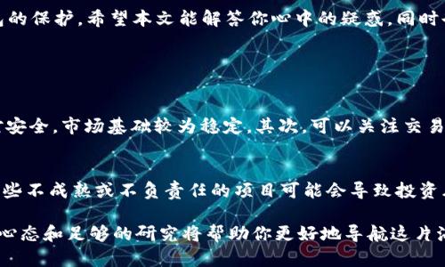 TRC20是基于TRON（波场）生态的代币标准，而TRX是TRON的原生代币。这两个之间的关系，虽然存在一定的联系，但要理解它们之间的转账，还是需要一些详细的解释。接下来，我将详细介绍TRC20与TRX之间的转账问题，以及相关的细节。

TRC20与TRX的基本概念
首先，我们来了解一下TRC20和TRX的基本概念。TRC20是一种在TRON网络上运行的代币标准，类似于以太坊的ERC20标准。这意味着，TRC20代币是在TRON的区块链上创建和交易的代币，其交易的速度和费用都相对较低。通过TRC20标准创建的代币可以实现智能合约和去中心化应用的功能，使其在各种场合中应用广泛。

而TRX则是TRON网络的原生代币，用户可以使用TRX来支付交易费用、参与网络治理以及其它功能。TRX的交易速度非常快，且提供了相对较低的费用，因此受到许多用户的青睐。

TRC20转账到TRX的可行性
直接将TRC20代币转账到TRX并不现实，因为它们是两种不同类型的资产。TRC20代币是基于特定智能合约的，而TRX则是网络的基础货币。因此，用户不能直接将TRC20代币转账到TRX地址，这就如同你不能把一种货币的钞票直接存入另一种货币的账户。

TRC20代币与TRX的转换方式
然而，用户可以通过一些方式实现TRC20代币转为TRX。一般来说，用户需要通过去中心化交易平台（DEX）或集中交易所来完成这一转换。例如：
ul
    li选择一个支持TRC20代币和TRX交易的交易所，如茎链（JustSwap）。/li
    li在平台上找到你希望转换的TRC20代币和TRX的交易对。/li
    li输入你希望兑换的TRC20代币数量，平台会计算出相应的TRX数量。/li
    li确认交易，等候交易完成。/li
/ul
通过这一方式，用户可以奖杯将手中的TRC20代币兑换为TRX，从而间接实现了从TRC20到TRX的转账。

TRC20和TRX的安全性及注意事项
在进行TRC20代币与TRX之间的转换时，安全性是一个不可忽视的因素。用户在选择交易平台时，应该确保平台的信誉、流动性以及安全性。例如，用户可以优先选择一些知名的交易所，同时注意查看用户评价和专业评测，避免在低信誉的平台上交易，造成资产损失。

此外，用户在操作时要注意钱包的安全性，确保私钥和助记词的安全，避免被他人盗用。在进行转账或兑换时，务必仔细核对地址，以免造成不必要的损失。

总结
综上所述，TRC20代币不能直接转账到TRX，但用户可以通过交易所完成TRC20代币与TRX的兑换。在这个过程中，用户需要关注交易平台的安全性，以及个人钱包的保护。希望本文能解答你心中的疑惑，同时也提醒大家在数字货币交易中，时时保持警惕。

常见问题

问题1：如何选择合适的交易平台进行TRC20与TRX的转换？
在目前的市场环境中，选择合适的交易平台是一项非常重要的任务。首先，用户可以通过平台的交易量来判断其流动性及可靠性。一般来说，大流量的交易所相对安全，市场基础较为稳定。其次，可以关注交易所是否符合地方的法律法规，并查看用户的评价和反馈。最后，不妨关注交易所的费用情况，比如交易手续费、提现手续费等，这些都是影响用户体验的重要因素。

问题2：TRC20代币的安全性是否可靠？
关于TRC20代币的安全性，用户应当了解的是它们是基于区块链技术的，理论上具备相对的安全性。然而，由于区块链技术的快速发展以及新项目的不断涌现，一些不成熟或不负责任的项目可能会导致投资风险。因此，在选择持有或投资某种TRC20代币前，用户要进行详尽的研究，确保代币背后有稳定的团队、清晰的目标以及良好的社区支持。

真心觉得，在这个快速变化的数字货币世界中，了解各种代币的特性与市场动态是每个投资者都应该具备的素质。虽然这个过程有时会感到充满挑战，但积极的心态和足够的研究将帮助你更好地导航这片海洋。