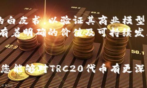   TRC20代币创建与应用的全面教程：未来区块链技术的发展趋势 / 
 guanjianci TRC20, 区块链, 代币创建, 数字资产 /guanjianci 

什么是TRC20？
TRC20是基于Tron区块链的一种代币标准，类似于以太坊的ERC20标准。它为开发者提供了一个标准化的协议，使他们能够在Tron网络上创建和发行自己的数字资产。随着区块链技术的快速发展，TRC20正在成为越来越多项目的选择，因为它具有高效、低成本的优势，此外，Tron网络的高交易速度和低交易费用，使得TRC20代币的使用变得更加便捷。

TRC20的特点
TRC20代币有以下几个显著特点：
ul
    listrong高性能：/strongTron网络能够支持每秒上千笔交易，几乎没有等待时间。/li
    listrong低费用：/strong与其他区块链相比，Tron的交易费用非常低，对于大多数用户来说，几乎可以忽略不计。/li
    listrong灵活性：/strongTRC20代币的创建与管理非常灵活，能够满足不同项目的需求。/li
    listrong社区支持：/strongTron在全球范围内拥有广泛的开发者社区，这使得TRC20代币的生态系统持续繁荣。/li
/ul

TRC20代币的创建步骤
接下来，让我们详细了解如何创建一个TRC20代币：

h41. 准备工作/h4
在开始创建TRC20代币之前，您需要准备以下几个项目：
ul
    li一个Tron钱包，用于存储和管理您的TRC20代币。/li
    li一些Tron（TRX）作为创建代币的交易费用。/li
    li基本的Solidity编程知识，因为TRC20代币的智能合约是用这种语言编写的。/li
/ul

h42. 编写智能合约/h4
在创建TRC20代币时，您需要编写一个符合TRC20标准的智能合约，以下是一个简单的TRC20代币智能合约示例：

pre
pragma solidity ^0.5.8;

contract MyToken {
    string public name = 