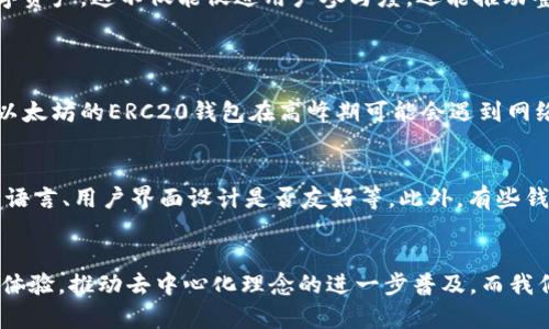 tidanTRC20钱包的用途与未来发展趋势分析/tidan
TRC20, 钱包用途, 数字货币, 未来趋势/guanjianci

引言：什么是TRC20钱包？
TRC20钱包是基于TRON网络的数字资产钱包，专为存储、转账和管理TRC20标准的代币而设计。TRC20代币是TRON智能合约的一种代币标准，类似于以太坊的ERC20代币。随着区块链技术的发展，TRC20钱包在加密货币市场中的作用越来越重要，尤其是在DeFi（去中心化金融）、DApp（去中心化应用）等领域的快速发展之下。

TRC20钱包的主要用途
我们可以从多个角度来分析TRC20钱包的用途。首先，它是用户存储数字资产的安全工具。其次，它支持更快速、更低费用的交易。最后，TRC20钱包为开发者提供了创建和管理去中心化应用的环境。

1. 存储与管理数字资产
对于许多投资者来说，安全性始终是首要考虑的问题。TRC20钱包可以存储多种TRC20代币，使用户能够安全高效地管理他们的数字资产。在传统金融系统中，用户常常面临着银行收取的各种费用和繁琐的手续，而在TRC20钱包中，用户可以轻松地进行代币的存储和管理，真正实现了自我把控财产的愿望。

2. 转账与支付
TRC20钱包支持快速转账。这一特点在区块链技术的应用中具有重要意义。在日常生活中，许多商业交易都需要依托于快速的资金流转。TRC20钱包的快速转账功能可以帮助商家和消费者更好地完成交易，减少因等待造成的时间损失。

3. 参与DeFi与DApp
随着DeFi与DApp的兴起，TRC20钱包成为参与这些新兴领域的关键工具。用户可以利用TRC20钱包参与流动性挖掘、借贷、去中心化交易等业务，从中获取收益。而且，由于TRON网络的高性能，用户在进行各类操作时几乎不需要担心网络拥堵的问题，这为他们参与DeFi的生态系统提供了更优质的体验。

4. 安全性与隐私保护
在数字货币的世界里，安全性和隐私保护至关重要。TRC20钱包采用了高强度的加密技术，确保用户的数字资产不会被黑客窃取。同时，用户可以在钱包中设置强密码和双重认证，进一步提高安全性。这为用户提供了一种安心的使用体验，有助于推动更多人加入数字货币的世界。

未来发展趋势：TRC20钱包的潜力
虽然现在TRC20钱包已经取得了一定的成功，但未来还有更大的潜力待挖掘。以下几点是我们对TRC20钱包未来发展的几点思考：

1. 生态系统的扩展
随着越来越多的项目在TRON网络上开发，TRC20钱包的生态系统也将不断扩展。我们可以预计，未来会有更多的DApp和DeFi项目推出，进一步提高TRC20钱包的使用价值。同时，各种社区和用户支持的项目也将凸显出TRC20的多样性，有助于其吸引更多的投资者参与。

2. 政策与合规性
随着数字货币的普及，监管机构对加密货币的态度也在逐渐变得严格。TRC20钱包必须积极应对这些政策变化，以确保合规性。这不仅涉及到用户的资产安全，也包括监管机构对数字资产的保障措施。未来，具备合规性的TRC20钱包将更容易获得用户的信任，有助于其长期稳健的发展。

3. 用户友好的体验改进
用户体验始终是数字产品成功的关键。随着技术革新，TRC20钱包在用户界面和操作流程上将持续。通过简化用户操作、增强交互体验，TRC20钱包可以吸引更多的新用户，对老用户也能带来更愉悦的使用体验。真正实现“人性化”设计是未来TRC20钱包实现持续增长的重要一步。

4. 加强教育与普及
虽然区块链技术和数字货币发展迅速，但许多人对其仍然知之甚少。未来TRC20钱包可能会加强对用户的教育和推广，帮助他们理解如何安全、高效地使用数字资产。这不仅能促进用户参与度，还能推动整个区块链生态的发展，让越来越多的人认识到区块链带来的便利。

常见问题
1. TRC20钱包与其他加密钱包的区别是什么？
在选择数字资产钱包时，用户常常会纠结于功能与安全性之间的平衡。与其他加密钱包相比，TRC20钱包的最大优势在于其高效的交易速度和较低的手续费。以太坊的ERC20钱包在高峰期可能会遇到网络拥堵，产生较高的交易费用，而TRC20钱包则在这方面表现更优。同时，TRC20钱包集成了TRON生态的丰富功能，使用户能够更便利地参与各种去中心化应用。

2. 如何选择最适合自己的TRC20钱包？
选择TRC20钱包时，用户应首先考虑其安全性。高度加密技术和用户隐私保护是第一位的功能。其次，钱包的易用性也是很多用户所关注的，例如是否支持多种语言、用户界面设计是否友好等。此外，有些钱包还提供额外的功能，如集成交易所、DApp访问等，用户可以根据自己的需求选择合适的产品。

结论：TRC20钱包的未来充满可能性
随着区块链技术不断更新迭代，TRC20钱包将发挥越来越重要的角色。我们相信，在未来的数字资产管理领域，TRC20钱包将为用户提供更加便捷、安全的交易体验，推动去中心化理念的进一步普及。而我们也真心期待这一天的到来，切实感受到科技为生活带来的便利。