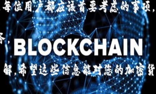 要获取TRC20收款地址，您需要遵循以下步骤：

1. 创建TRON钱包
首先，您需要一个支持TRC20代币的TRON钱包。TRC20是TRON网络上的一种代币标准，类似于Ethereum的ERC20。您可以选择使用在线钱包、桌面钱包或硬件钱包。
一些流行的TRON钱包包括TronLink、TronWallet、MathWallet和硬件钱包如Ledger等。您只需要在这些平台上注册并创建一个新钱包。

2. 获取TRC20收款地址
一旦您创建了钱包，您就会收到一个唯一的TRON地址。这个地址通常是以“T”开头的一串字母和数字组成的字符串。您可以在钱包的主页上找到它。这个地址就是您的TRC20收款地址，可以用来接收TRC20代币。
确保您复制正确并完整地保存这个地址，以防在转账时出错。

3. 保护您的钱包
在获取收款地址的同时，保护您的钱包安全是特别重要的。请使用强密码，启用双重验证，并确保您的助记词或私钥等安全信息妥善保管。
切记：不要将私钥或助记词与他人分享，这样可能导致您的资产遭受损失。

4. 如何使用TRC20收款地址
获得TRC20收款地址后，您可以将该地址分享给其他人或用于在各大交易所、平台上接收TRC20的钱包转账。支付时，请务必再次确认收款地址的正确性，以确保您的资产安全到达指定账户。
不同于传统转账，区块链上的交易是不可逆的，一旦发出加密货币，您无法撤销。因此，在输入TRC20地址时要特别小心。

5. 常见问题解答

问题一：TRC20和其他标准有什么区别？
在加密货币的世界中，代币标准是非常重要的，因为它们决定了代币如何在区块链上运作。TRC20是TRON网络的标准，而ERC20是Ethereum网络的标准。
两者的最大区别在于基础链的不同，TRC20的交易速度更快，费用更低，这使得它在一些应用场景下更具优势。
真心觉得，选择不同的代币标准时，用户应该根据自己的需求进行选择，尤其是在成本和交易速度方面所需的权衡。

问题二：如何确保我的TRC20资产安全？
保护您的TRC20资产需要您采取一些额外的安全措施。首先，不要分享您的私钥或助记词，这些是您资产的“通行证”。
其次，建议使用哈希券、冷存储或硬件钱包来存储大量的TRC20资产，加密您的资产并降低被盗风险。
我有点遗憾地看到，很多用户在安全性上掉以轻心，最后造成了不必要的损失。安全性是每位用户都应该首要考虑的事项。

最终，获取TRC20收款地址并不复杂，但使用和保护它是每个用户都应该认真对待的任务。

通过以上的介绍，我相信您已经对TRC20收款地址的获取方式和安全性有了更深入的了解，希望这些信息能对您的加密货币之旅有所帮助。如果您还有其他问题，欢迎随时提问！