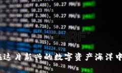 在讨论“虚拟币交易”的