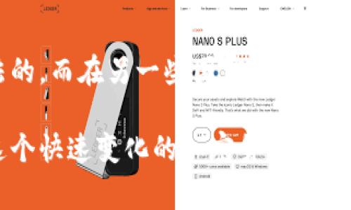 在探讨TRC20钱包是否合法的问题时，我们需要从多个方面来分析这个话题。这将包括TRC20的定义、与它相关的法律规定、不同国家的立法环境、以及用户在使用此类钱包时需注意的事项等。接下来，以及相关的关键词也将提供有益的背景信息，帮助理解这一复杂的问题。

TRC20钱包是什么？

首先，TRC20是基于波场（TRON）网络的一种代币标准，类似于以太坊上的ERC20标准。TRC20钱包是用于存储和管理TRC20代币的数字钱包。用户可以通过TRC20钱包进行代币的接收、发送和存储。

法律背景

随着加密货币的兴起，各国政府对于加密货币及其相关技术的法律监管也在逐渐加强。一些国家已经对加密货币交易制定了相关法规，甚至有些国家对加密货币采取了全面禁令。

以美国为例，目前加密货币的监管主要由证券交易委员会（SEC）和商品期货交易委员会（CFTC）等机构负责。相比之下，欧洲一些国家则采取了较为友好的政策，鼓励区块链技术创新。

使用TRC20钱包的法律风险

使用TRC20钱包的合法性可能会因国家和地区的不同而有所区别。例如，在一些国家，政府尚未对加密货币建立明确的法律框架，因此不明所以的灰色地带可能导致用户在使用TRC20钱包时面临法律风险。

在某些特定情况下，例如利用TRC20钱包进行洗钱、诈骗、或其他非法活动，用户就可能触犯当地法律。因此，真心觉得在使用TRC20钱包前，用户应该先了解当地的法律法规，避免不必要的麻烦。

安全性与合法性

除了法律风险，TRC20钱包的安全性也同样是用户需要关注的一个问题。网络上有许多不法分子利用用户对加密货币了解不深的机会，进行骗子和诈骗。例如，有些虚假的TRC20钱包可能会窃取用户的私钥或助记词，导致用户丧失所有资产。

使用像TRC20这样的数字钱包时，用户应该选择信誉良好的钱包服务供应商，并开启双重认证等安全措施，以确保账户的安全性。进一步来说，真心觉得教育自己保护个人信息和资产的意识是非常重要的。

有关TRC20钱包的常见问题

在旅行或投资加密货币时，你可能会遇到一些疑虑。以下是两个用户可能会问的问题：

h41. TRC20钱包真的安全可靠吗？/h4

关于TRC20钱包的安全性，我们需要分析多方面因素。首先，合法、知名的钱包服务商通常会采取安全措施来保护用户资金，例如使用冷储存技术、强密码和双重验证等。然而，用户自身的安全意识同样重要。在使用数字钱包时，要常常更新密码，不轻信陌生链接，定期检查账户活动，这样才能更好地保护自己的资产。

h42. 如果我在国外使用TRC20钱包会遇到法律问题吗？/h4

是的，这个问题相当复杂。在使用TRC20钱包时，强烈建议用户在出国之前就对当地的加密货币法律进行研究。因为在某些国家，加密交易是完全合法的，而在另一些国家，可能是受限或禁止的。如果你在一个对加密货币持不友好态度的国家使用TRC20钱包，确实可能面临法律风险。因此，真心觉得提前了解法律法规非常必要。

总体来说，TRC20钱包本身并不违法，但用户在使用时需要对相关的法律进行充分了解，并采取相应的安全措施，以保护自己的资产和合法权益。在这个快速变化的加密货币世界中，保持信息的更新和技术的掌握是尤其重要的。