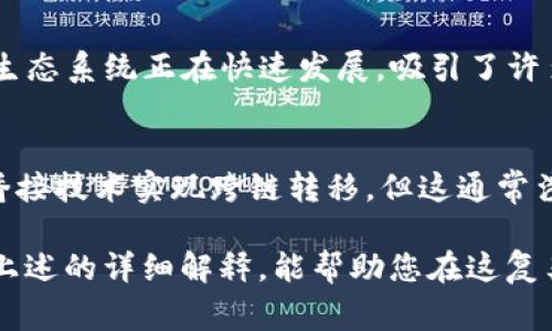 在数字货币及区块链的世界中，ERC20 和 TRC20 是两种非常重要且广泛使用的代币标准。虽然它们都用于创建和发行代币，但它们运行在不同的区块链平台上，并具有一些显著的区别。下面我们将详细探讨这两者之间的差异，帮助您更好地理解这两个代币标准。

ERC20 代币简介
ERC20 (Ethereum Request for Comments 20) 是一种在以太坊区块链上创建代币的标准。此标准于 2015 年被提出，目的是提供一种通用的协议，允许不同的代币在以太坊网络中以一致的方式进行操作。ERC20 代币是基于智能合约工作的，这意味着它们可以拥有复杂的逻辑和规则，支持各种功能，如转账、授权和数据存储等。

ERC20 代币为以太坊生态系统的繁荣奠定了基础。许多知名的数字货币，如 USDT、 LINK、 DAI等，都是基于 ERC20 标准构建的。由于其强大的功能和灵活性，以太坊成为了许多项目的首选平台，使得 ERC20 代币同样取得了广泛的使用和认可。

TRC20 代币简介
TRC20 是在 TRON 区块链上创建代币的标准。TRON 项目于 2017 年启动，旨在提升全球数字内容的去中心化和分享。TRC20 与 ERC20 类似，提供了代币的创建、管理和交易的标准化接口。然而，TRC20 具有一些独特的优势，比如更高的交易速度和更低的交易费用，这对于许多用户来说是非常吸引的。

TRC20 代币同样是基于智能合约的，可以实现多种复杂的功能。目前，TRC20 平台上也有许多知名的代币，如 TRC20 USDT 和 TRC20 BTT 等。这些代币的出现，进一步推动了 TRON 平台的生态发展，吸引了大量的开发者和用户。

ERC20 和 TRC20 的主要区别
尽管 ERC20 和 TRC20 在代币创建和管理上有很多相似之处，但它们在技术架构、交易速度、费用以及生态系统方面却存在一些显著的区别：

h41. 区块链平台/h4
首先，最显而易见的区别是它们所依赖的区块链。ERC20 运行在以太坊区块链上，而 TRC20 则运行在 TRON 区块链上。由于这两个区块链各自的设计目标和实现方式不同，因此它们的性能和特性也有所不同。

h42. 交易速度和费用/h4
在交易速度方面，TRON 相比以太坊有着显著的优势。TRON 网络能够处理更高的交易量，每秒钟可以进行近 2000 笔交易，而以太坊的交易速度相对较慢，每秒只能处理 30 笔交易。此外，由于 TRON 采用了不同的共识机制（Delegated Proof of Stake，简称 DPoS），因此其交易费用普遍较低。相对而言，以太坊的交易费用在网络拥堵时会显著增加，导致用户成本上升。

h43. 智能合约的灵活性/h4
虽然 ERC20 和 TRC20 都支持智能合约，但由于两者各自的编程语言和生态系统的不同，智能合约的功能和操作也有所不同。ERC20 允许开发者构建更复杂的合约逻辑，但需要一定的编程技能和时间。TRC20 的设计则更加注重用户体验，开发者可以相对迅速地创建和部署代币合约。

h44. 生态系统和社区支持/h4
以太坊拥有一个成熟而活跃的开发者社区，其生态系统也非常丰富，包含了去中心化金融（DeFi）、非同质化代币（NFT）、去中心化自治组织（DAO）等多个领域。相对而言，TRON 生态系统虽然较年轻，但也在快速发展，其用户基础不断扩大。TRON 通过收购 BitTorrent、推出自己的去中心化交易所等方式，迅速增强了其生态系统的实力。

选择合适的代币标准
对于开发者和用户而言，在选择使用 ERC20 还是 TRC20 标准时，需要考虑多种因素，包括项目需求、目标受众、交易成本及开发难易度等。如果项目的目标是快速、高效且低成本的交易，TRC20 可能是一个更适合的选择。而如果开发者想要利用以太坊广大的用户基础和丰富的功能，ERC20 则是一个更优的选择。

总结
ERC20 和 TRC20 各有其特点与优势。在未来的发展中，这两者也可能会持续演变，适应不断变化的市场需求和技术进步。因此，在选择代币标准时，建议深入了解每种标准的特点及适用场景，以做出更明智的决策。

常见问题解答
h4问题一：为什么某些项目选择使用 TRC20 而不是 ERC20？/h4
这个问题的关键在于效率和成本。由于 TRC20 代币的交易速度更快且费用更低，对于需要频繁交易的小额转账项目，选择 TRC20 是一种更为经济的选择。此外，TRON 生态系统正在快速发展，吸引了许多开发者的注意，也让 TRC20 成为一个吸引人的选项。

h4问题二：ERC20 和 TRC20 代币是否可以互相转换？/h4
实际上，ERC20 和 TRC20 之间并没有直接的互换功能。它们运行在不同的区块链上，因此需要通过中心化交易所或去中心化交易所进行交易。在某些情况下，可以通过桥接技术实现跨链转移，但这通常涉及到较高的技术门槛。

在总结这两种代币标准的区别时，我真心觉得理解它们的差异非常重要。这不仅关乎个人及企业选择最合适的代币标准，也影响到整个区块链生态的发展方向。希望通过上述的详细解释，能帮助您在这复杂而充满机遇的数字货币世界中，做出更加明智的决策。