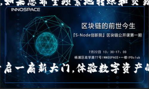 要添加TRC20通道，首先要理解TRC20是什么。TRC20是基于TRON区块链的代币标准，类似于以太坊的ERC20标准。使用TRC20可以创建和管理代币，允许它们在TRON网络上流通。

下面是一个添加TRC20通道的基本步骤指南。请注意，具体实现可能会因使用的工具或平台不同而有所变化。

### 添加TRC20通道的步骤

#### 1. 准备工作
在添加TRC20通道之前，确保您已经拥有一个TRON钱包并且里面有一些TRX（TRON的原生代币），以用于支付交易费用。

#### 2. 选择合适的平台
根据您的需求，选择一个支持TRC20的在线钱包，例如TronLink、Trust Wallet或其他去中心化交易所。这些钱包通常提供创建和管理TRC20代币的功能。

#### 3. 部署TRC20代币智能合约
如果您希望创建自己的TRC20代币，您需要编写和部署智能合约。以下是一些基本的步骤：

##### 编写合约代码
使用Solidity语言来编写TRC20代币的智能合约。您需要定义以下几个方面：
- 代币名称
- 代币符号
- 小数位数
- 总供应量
- 转账和授权等功能

例如，您的TRC20代币合约可能看起来像这样：
```solidity
pragma solidity ^0.5.0;

contract MyToken {
    string public name = 