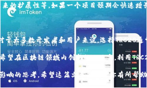 下面是关于TRC20与CRC20的区别的详细说明，分为几个部分来逐一介绍。

什么是TRC20与CRC20?

在深入探讨TRC20与CRC20的区别之前，我们首先要理解这两个概念，它们分别代表了两种不同的代币标准。

TRC20是基于波场（Tron）网络的一种代币标准。与以太坊的ERC20代币标准类似，TRC20代币允许开发者在波场区块链上创建和发行自己的代币。TRC20代币的优势主要体现在高效的交易速度和低廉的交易手续费上。

另一方面，CRC20是一个较少见的代币标准，主要用于其他区块链项目。它的具体实现和使用场景相对TRC20可能更加小众。因此，关于CRC20的信息和资源相对较少。

TRC20与CRC20的主要区别

虽然TRC20和CRC20看起来都是代币标准，但在多个方面存在明显的差异：

h41. 区块链平台/h4

TRC20是波场网络专属的代币标准，它依托于波场的生态系统。而CRC20则可能是某些特定项目或平台的代币标准，通常不是一个广泛认可的标准。

h42. 交易费用/h4

波场网络因其高性能而且交易费用相对较低，TRC20代币的交易成本也随之降低，尤其在高频交易或小额交易时，用户将受益良多。而对于CRC20，它的费用结构和效率可能因区块链的不同而有所差异，甚至可能比TRC20更高。

h43. 生态系统/h4

TRC20的有利因素在于它能够利用波场网络的强大生态系统，包括去中心化应用（DApps）、去中心化交易所（DEX）等。因此开发者在使用TRC20时，可以方便地接入波场的其他服务。而CRC20则可能缺乏这样完善的生态系统支持，用户体验上相对较为薄弱。

h44. 开发与支持/h4

由于TRC20是相对知名的标准，社区和开发者的支持相对强大，相关的文档、示例和开发工具也较为齐全。而CRC20这种较不常见的标准，在开发者支持和资源可用性方面可能面临不足的问题。

为何选择TRC20代币标准？

很多人可能会问，既然存在TRC20和CRC20，为什么要选择TRC20呢？这其中的原因可以从多个角度来分析。

h41. 更快的交易确认时间/h4

波场网络的设计让交易的确认时间大幅度缩短，很多用户真心觉得这对于日常的小额支付是极其重要的。不必像以太坊那样等待长时间，从而提高了资金的流动性。

h42. 低交易费用/h4

如前所述，交易费用的低廉使得TRC20成为非常适合高频交易的代币选择。对于那些小额资产的频繁操作，交易费用的节省可以显著影响整体收益。

h43. 丰富的生态系统/h4

波场网络的生态系统为TRC20提供了一个良好的发展平台。无论是开发去中心化金融（DeFi）应用，还是发行新的数字资产，都能找到大量的支持和资源。

h44. 社区的活跃/h4

波场社区的活跃程度为开发者提供了良好的交流平台。参与者之间的互动不仅能够促进技术的发展，还能带来新的商业机会和合作。

潜在问题思考

h41. TRC20是否完全优于CRC20？/h4

虽然TRC20有很多优势，但并不意味着它一定优于所有其他代币标准。CRC20在某些特定场景下可能会有其独特优势，尤其是在开发团队寻求一种新的结合特定需求的解决方案时。因此，在选择代币标准时，用户需要结合项目的实际需求。

h42. 如何选择适合自己的代币标准？/h4

对于用户来说，选择合适的代币标准主要依赖于几个因素：项目的目标、交易频率、所需的生态支持以及未来的扩展性等。如果一个项目预期会快速增长，那么选择一个如TRC20这样的标准会更为合适，因为它的效率和成本优势能够更好地支持项目的扩展。

总结

TRC20与CRC20虽然都是代币标准，但它们的应用场景、交易费用和支撑生态系统方面却存在显著差异。对于大多数开发者和用户来说，选择TRC20通常能够带来更快的交易效率和更低的成本。然而，CRC20在某些特殊情况下也有其存在的必要性。

总体来看，深入分析并理解不同代币标准的特点，将帮助用户做出更为明智的投资和开发决策。对于那些希望在区块链领域内创新的人而言，利用TRC20的潜力，也许会开辟出更为广阔的商业前景。 

这种详细的探讨不仅帮助读者更好地理解TRC20与CRC20的区别，也希望能引发更多关于代币标准选择影响的思考。希望这篇文章能够对你有所帮助！