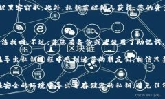 导出数字钱包的私钥是一