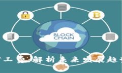 TRC20矿工费：解析未来发展