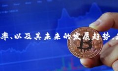 在区块链技术日益成熟的