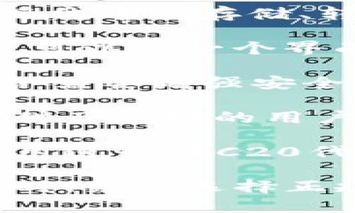 在众多数字钱包中，支持TRC20（基于TRON网络的代币标准）的钱包主要有以下几种：

1. **TronLink**: 这是一款专为TRON生态设计的钱包，它完全支持TRC20代币。用户可以轻松地进行代币的存储、转账和接收。TronLink还提供了与去中心化应用（DApps）的便捷连接，非常适合TRON生态系统的用户。

2. **Atomic Wallet**: Atomic Wallet是一个多链钱包，支持多种加密资产，包括TRC20代币。用户可以在一个界面中管理所有资产，并且Atomic Wallet还具备去中心化交易功能，方便用户进行交换。

3. **Cobo Wallet**: Cobo Wallet同样支持TRC20代币，并且提供了多重签名和安全备份选项，适合需要增强安全性的用户。

4. **Trust Wallet**: 作为一个广受欢迎的去中心化钱包，Trust Wallet也支持TRC20代币。它提供了良好的用户体验，支持多种区块链资产的管理，并与多个去中心化交易所（DEX）集成。

5. **Ledger硬件钱包**: 如果您对安全性有较高要求，可以选择Ledger硬件钱包，配合TronLink应用进行TRC20代币的管理，提供了极高的安全性。

建议在选择钱包时，您可以根据自己的需求（如安全性、使用便捷性、支持的代币种类等）进行判断。同时，务必选择正规渠道下载钱包应用，确保您的资产安全。