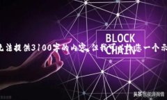 为了了解TRC20代币的创建与