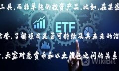 悬赏币的未来趋势：如何