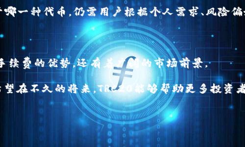 比特币TRC20的交易所解析

随着区块链技术的不断发展，越来越多的数字资产以不同的标准和协议在交易所进行交易。其中，比特币TRC20作为一种新兴的代币形式，早已引发了投资者的广泛关注。那么，比特币TRC20到底有哪些交易所支持呢？我们将为大家详细介绍，并带来对未来趋势的深入剖析。

比特币TRC20的定义

首先，让我们明确一下比特币TRC20的概念。TRC20是一种基于TRON网络的 token 标准，就像以太坊上的 ERC20 标准一样。比特币TRC20 是将比特币通过 TRON 网络进行映射的一种代币。使用 TRC20 标准的代币可享受更高的交易效率和更低的手续费，这在近年来备受投资者青睐。

支持比特币TRC20的交易所

众所周知，数字资产的交易所是进行买卖的主要平台。以下是一些支持比特币TRC20交易的主要交易所：

ul
    listrong币安（Binance）/strong - 作为全球最大的数字货币交易所之一，币安提供了广泛的交易品种，其中包括比特币TRC20代币。/li
    listrong火币网（Huobi）/strong - 火币网一直以来在市场上具有较高的影响力，并且支持多种资产交易，TRC20也是其支持范围之一。/li
    listrongOKEx/strong - 这是一家在全球范围内知名的交易所，支持比特币TRC20交易。/li
    listrongBittrex/strong - 作为一个安全性较高的交易平台，Bittrex近期开始支持TRC20代币的交易。/li
/ul

比特币TRC20的优势

目前，有些用户可能会疑惑，比起传统的比特币交易，TRC20的优势是什么呢？

首先，strong交易速度快/strong。通过TRON网络，TRC20代币交易的确认时间要短得多，通常在几秒钟之内便可完成。这对那些需要频繁交易的投资者来说，显然是一个巨大的优势。

其次，strong手续费低廉/strong。在进行跨链转账时，TRC20的手续费相对较低，这无疑对小额交易者而言是一个利好消息。此外，使用TRC20代币在不同平台之间流通时，费用也相对较低，吸引了更广泛的用户群体。

比特币TRC20的未来发展趋势

展望未来，比特币TRC20的发展趋势依然值得关注。随着更多交易所的加入，TRC20代币的流动性将得到极大的提升。未来，可能会有更多的项目团队与TRON网络合作，推出基于TRC20标准的创新服务和产品，进一步拓展其应用场景。

此外，随着跨链技术的成熟，TRC20代币的使用将变得更加普及。我们可以预见，未来会有越来越多的金融产品和工具应用于TRC20代币，带来更多的交易机会。

相关问题一：什么是TRC20代币？

说到TRC20代币，很多投资者仍然对其概念不熟悉，甚至产生误解。实际上，TRC20代币是构建在TRON区块链上，可以使用智能合约的代币。它的设计目的在于更好地实现快速交易和低手续费。

与ERC20主要在以太坊网络上的功能不同，TRC20代币能够享受TRON网络在高吞吐量及低交易费等方面的特性。因此，TRC20 毫无疑问是一种未来可期的代币标准。

相关问题二：TRC20与ERC20的比较

在数字货币圈中，TRC20和ERC20之间的比较也是一个热门话题。总体来说，TRC20具备了一些明确的优势。

首先，从交易速度来看，TRC20在交易确认时间上通常更胜一筹，这使得投资者在需要快速交易时更具弹性。

其次，在交易费用的方面，TRC20相比ERC20通常会有更低的手续费，这对频繁交易的市场参与者而言，无疑是个很大的利好。

当然，虽然TRC20具备一定的技术优势，但在市场份额和生态系统的丰富度上，ERC20依然是非常成熟的。因此，选择投资于哪一种代币，仍需用户根据个人需求、风险偏好等做出理性的判断。

结语

在数字货币的海洋中，比特币TRC20作为一种新型的代币，其潜力与机会是毋庸置疑的。这种代币不仅具备了高效率和低手续费的优势，还有着广阔的市场前景。

在这里，不由得产生一种期待——未来的数字资产世界将更加多样化，更加开放，也会吸引更多用户参与其中。我们真心希望在不久的将来，TRC20能够帮助更多投资者实现财富的增长，成为每位用户理想中的数字资产选择。

比特币TRC20交易所, TRC20代币, 数字资产, 区块链技术/guanjianci 
比特币TRC20交易所及未来发展趋势分析