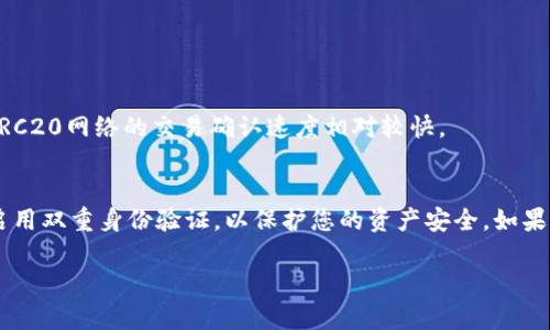 充值TRC20币种一般涉及几个步骤，包括确保有一个兼容的钱包、找到支持TRC20的交易平台或程序，以及了解如何进行充值操作。以下是一个简要的过程，供您参考：

### 充值TRC20的步骤：

1. **选择钱包**  
   首先，您需要一个支持TRC20的数字货币钱包。常用的钱包包括：

   - **TronLink**：这是一个广泛使用的TRC20钱包，专为Tron生态系统设计，安全且易于使用。
   - **TokenPocket**：这个钱包支持多个区块链，并提供应用内的DApp浏览功能。
   - **其他**：如ImToken，Math Wallet等也支持TRC20。

2. **获取TRC20地址**  
   一旦您设置好钱包，您需要找到您的TRC20地址。通常，在钱包中点击“接收”或“收款”按钮，可以查看或复制您的地址。

3. **选择交易所**  
   如果您需要从交易所购买TRC20代币，可以选择许多支持TRC20的交易所。常用的交易所包括：

   - **Binance**
   - **Huobi**
   - **KuCoin**

4. **进行充值**  
   在选择的交易所，您需要找到充值或存款选项，并选择TRC20作为充值方式。然后：

   - 输入您的TRC20地址
   - 确认充币数量，确保金额正确
   - 完成交易

5. **等待确认**  
   一旦您完成充值，您需要等待网络确认。这通常不需要很长时间，TRC20网络的交易确认速度相对较快。

### 结尾建议  
在处理任何数字货币交易时，确保使用可靠的钱包和交易所，并尽量启用双重身份验证，以保护您的资产安全。如果您在充值过程中遇到任何问题，建议查看相关的FAQ或联系客服支持。

如果您有其他更多相关的问题，欢迎随时提问！