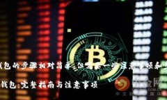 下载门罗币（Monero）钱包