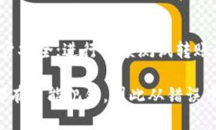 在使用TRC20地址转账时，若