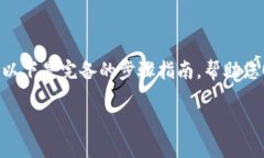 在比特派（BitPie）钱包中