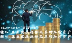 meta charset=＂UTF-8＂TRC20转入