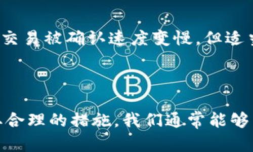 在使用TRC20（基于波场TRON区块链的代币标准）进行交易时，有时会遇到“网络错误”的问题。这种错误可能由多个因素引起，包括网络连接问题、节点故障、或是钱包软件的设置不当等。以下是一些可能导致TRC20显示网络错误的原因以及一些解决方案。

### 原因一：网络连接问题

如果您的Internet连接不稳定或缓慢，可能会导致TRC20的相关操作无法顺利进行，并出现网络错误。在这种情况下，您应该检查您的网络连接，确保Wi-Fi或移动数据连接正常工作。如果连接不佳，可以尝试重新启动路由器或切换到其他网络。

### 原因二：节点故障

TRC20代币的交易依赖于TRON网络中的节点。如果所连接的节点出现故障，或者网络拥堵，就可能导致交易无法被确认并显示错误。在这种情况下，您可以尝试更换节点或等待网络恢复正常。

### 原因三：钱包设置不当

有时，您的钱包软件可能没有正确配置，导致无法正常与区块链交互。请确保您使用的是最新版本的钱包应用，并按照官方指南正确设置。如果您不确定，可以浏览钱包的官方网站，获取更多指导信息。

### 原因四：交易费用不足

TRC20的交易需要支付一定的交易费用，如果您的账户余额不足以覆盖交易费用，系统可能会报错。在进行交易前，请确保您的钱包中有足够的TRX（TRON的原生代币）来支付交易费用。

### 解决方法

1. **检查网络连接：** 确保您的网络畅通，或尝试更换网络环境。
2. **更换节点：** 如果使用的是某个特定节点，可以尝试更换到其他稳定的节点。
3. **更新钱包程序：** 保持钱包程序在最新版本，避免使用过期的应用程序。
4. **检查余额：** 交易前核实您的钱包余额，确保有足够的TRX支付费用。

### 相关问题探讨

#### 问题一：如何选择熟悉的TRC20钱包？

选择一个适合自己的TRC20钱包对您的数字资产安全至关重要。首先，可以从钱包的用户评价和信誉开始，选择那些受欢迎并得到社区积极反馈的钱包。此外，确保所选钱包支持TRC20代币，并且操作界面友好、易于使用。

#### 问题二：如何提高TRC20交易的成功率？

为了提高TRC20交易成功率，可以采取诸多策略。首先，选择在网络繁忙时段发起交易。其次，调整您的交易费用，虽然较低的费用可能使您的交易被确认速度变慢，但适当提高费用可能会优先处理您的交易。最后，密切关注TRON网络的状态与运行状况，以便在网络正常时进行交易。

### 结束语

在数字货币的使用过程中，总会有各种各样的问题可能困扰着用户，而TRC20的网络错误就属于其中之一。通过耐心检查、调整设置以及采取合理的措施，我们通常能够成功解决这些问题，继续安全地管理和使用我们的数字资产。真心希望以上建议能够帮助您顺利完成TRC20交易，尽享数字货币带来的便利！