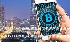 欧易可以用TRC20收款码，探