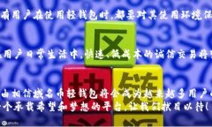    域名币轻钱包的未来发