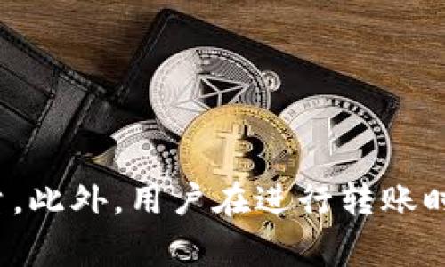 TRC20转账所需的能量是用户在进行交易时需要考虑的一个重要因素。TRC20是Tron网络上的一种代币标准，与以太坊的ERC20标准类似，但在转账时需要消耗“能量”。下面我们将详细介绍TRC20转账所需的能量、影响因素及相关注意事项。

什么是TRC20转账?
TRC20转账指的是在Tron网络上，基于TRC20标准的代币进行的交易。TRC20代币是由智能合约定义的代币，用户可以通过Tron钱包或其他支持TRC20的加密货币交易平台进行转账操作。在转账过程中，用户需要提供一定的网络资源，以确保交易能够被成功打包进区块链中。

什么是能量?
在Tron网络中，能量是帮助用户在进行交易时消耗的一种资源。与区块链网络中的“矿工费”类似，能量的消耗是为了支付交易的手续费。Tron网络的设计使得用户可以通过持有TRX（Tron的原生代币）来获取能量。此外，用户还可以将TRX进行委托，参与网络的治理和获得能量。

TRC20转账需要多少能量?
TRC20转账所需的能量数量并不是固定的，而是受到多种因素的影响。例如，转账的金额、网络拥堵程度、TRC20合约的复杂性等都会影响所需的能量。在一般情况下，简单的TRC20转账所需的能量可能在几千点到几万点的范围内，这取决于具体的交易情况。

影响能量消耗的因素
在进行TRC20转账时，以下几个因素可能会影响能量的消耗：
ul
  listrong交易金额：/strong通常情况下，转账金额越大，所需的能量越高。/li
  listrong网络拥堵：/strong当Tron网络中有大量交易时，交易的优先级和所需能量也会受到影响。/li
  listrong合约复杂性：/strong如果TRC20合约实现了复杂的逻辑或功能，可能会导致能量消耗更高。/li
  listrong持有的TRX数量：/strong用户持有的TRX数量越多，获取的能量也越多，从而影响到转账时的能量消耗。/li
/ul

如何获取能量
为了进行TRC20转账，用户需要获取能量。用户可以通过以下几种方式获取能量：
ul
  listrong持有TRX：/strong用户可以通过购买和持有TRX来获得能量。持有的TRX越多，所能获得的能量也就越多。/li
  listrong委托TRX：/strong用户可以将TRX委托给其他节点，从而获得额外的能量和票据。/li
  listrong购买能量：/strong在Tron网络中，用户还可以直接通过交易所购买能量，尽管这通常不是最经济的方式。/li
/ul

如何计算能量消耗
想要准确计算TRC20转账的能量消耗，用户可以通过一定的方法来评估。交易所和区块链浏览器通常会提供能量预估功能，可帮助用户提前计算所需的能量。此外，用户还可以在进行转账时，关注系统提示的能量消耗情况，确保账户中拥有足够的能量以进行交易。

TRC20转账的注意事项
在进行TRC20转账时，用户需要注意以下几点：
ul
  li确保钱包中有足够的TRX以支付能量消费。/li
  li在选择交易时间时，尽量避开网络高峰期，以降低能量消耗。/li
  li关注合约代码的安全性，以免因合约漏洞导致不必要的损失。/li
  li做好资金安全管理，避免因为错误操作导致资产损失。/li
/ul

可能遇到的问题
在进行TRC20转账时，用户可能会遇到一些常见问题，我们将详细拆解两个可能相关的问题。

h4问题一：如何解决能量不足的问题?/h4
真心觉得，能量不足是许多新手用户在开始进行TRC20转账时常常遇到的一个问题。要解决此问题，可以采取以下措施：
ul
  listrong额外购买TRX：/strong通过购买更多的TRX来获取能量是一个直接有效的方法，尽管需要一定的成本。/li
  listrong委托TRX：/strong如果你有持有的TRX，可以直接委托给节点以获取能量，这实际上是一个成本性很低的方案。/li
  listrong选择低峰时段转账：/strong在网络不繁忙的时段进行交易，可以降低能量消耗，有点遗憾的是，如果错过了最佳时段转账，可能会导致多次重复尝试。/li
/ul

h4问题二：TRC20代币的安全性如何？/h4
随着TRC20代币的普及，安全性问题也日益受到关注。用户自然会有疑问，这些代币的安全性到底如何？我认为了解合约代码的安全性是非常重要的。用户在选择交易的TRC20代币时，首先要考量的是：
ul
  listrong查看合约审核：/strong好的代币通常会有第三方进行的安全审核，用户购买前可以查看这些信息。/li
  listrong关注社区反馈：/strong参与相关社区讨论，了解他人的使用经验与反馈，帮助提高自身的判断。/li
  listrong量入为出：/strong在选择投资金额时，一定要量入为出，有一定的风险意识，不要盲目跟风。/li
/ul

总结
TRC20转账是一项相对简单的操作，但在进行转账时需要考虑能量的消耗情况。能量的消耗受到多种因素的影响，用户可以通过持有TRX、委托TRX等方式来获取能量。此外，用户在进行转账时，需要注意合约的安全性，以及在网络高峰期的转账时机。希望这些信息能帮助你更好地理解TRC20转账的能量要求及其相关问题。如有其他疑问，也欢迎随时咨询！