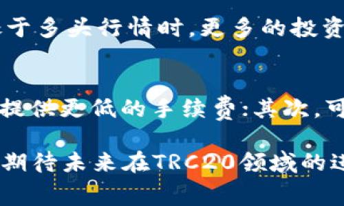 trc20矿工费计算详解与注意事项
trc20,矿工费,加密货币,区块链/guanjianci

TRC20矿工费的基本概念
TRC20是基于波场(TRON)网络的一种代币标准，类似以太坊的ERC20。用户在进行TRC20代币的转账时，矿工费是一个不可或缺的部分。矿工费是为了激励矿工进行交易验证与打包的报酬，确保交易得以在区块链上顺利执行。

在TRC20网络中，矿工费的计算并不是固定的，而是受到诸多因素的影响。一般来说，矿工费由两个主要因素组成：交易的复杂度和网络的拥堵程度。随着区块链技术的发展以及用户需求的增加，理解矿工费的动态特征对于参与加密货币交易的人士尤为重要。

TRC20矿工费的计算方式
TRC20矿工费的计算相对简单，主要取决于以下几个参数：

ol
    listrong交易手续费：/strong在TRC20网络中，交易手续费通常以TRX（波场币）结算。根据网络的拥堵程度，手续费可能会有所波动。一般来说，手续费越高，交易被矿工打包的优先级越高。/li
    listrong交易数据大小：/strong虽然TRC20的交易相对轻量，但每笔交易都会消耗一定的存储空间。交易的数据越多，消耗的计算资源和手续费也就越高。/li
    listrong网络状态：/strong网络的繁忙程度会直接影响矿工费的高低。在网络高峰期间，手续费往往会明显增加；反之，在网络空闲的时候，交易费用则会相对较低。/li
/ol

如何避免高昂的矿工费
对于频繁进行TRC20交易的用户来说，如何有效管理和控制矿工费是一个重要的问题。以下是一些实用的建议：

ol
    listrong选择合适的交易时机：/strong在网络负载较轻的时段进行交易，可以有效降低矿工费的支出。用户可以通过观察网络状态，选择在非高峰时期进行转账。/li
    listrong调整交易费用：/strong许多钱包应用程序允许用户手动设置矿工费，用户可以根据实际需求来调整费用，以便在交易被迅速确认的同时，控制总开支。/li
    listrong避免频繁小额交易：/strong如果可以，尽量将多笔小额交易合并为一笔大额交易。这样不仅可以节省手续费，还可以降低交易的复杂度。/li
/ol

TRC20矿工费的未来趋势
随着区块链技术的不断进步以及TRON网络生态的完善，未来TRC20矿工费的动态特征也会不断演化。以下是我对未来趋势的一些猜想：

ol
    listrong费用透明化：/strong随着各种区块链分析工具的发展，用户会更加直观地了解实时的矿工费行情。这种透明化趋势，将使得用户在进行交易时能够更精准地评估和选择适当的费用。/li
    listrong智能合约的：/strong许多新型智能合约将被开发以降低交易成本。这些合约可能会运用创新的经济模型，令用户在使用TRC20时享受到更低廉的矿工费用。/li
    listrong跨链交易的兴起：/strong跨链技术的不断成熟将可能促使TRC20矿工费的下降。通过跨链交易，不同区块链之间的资产交换将更为便捷，意味着用户不再局限于单一链上的交易费率。/li
/ol

可能相关问题的探讨

h4问题一：TRC20矿工费的计算会受哪些外部因素影响？/h4
真心觉得，外部因素对TRC20矿工费的计算影响极大。在某些情况下，比如市场行情的波动、政策的变化、甚至是技术的进步，都能直接或间接影响矿工费的高低。例如，当数字货币市场处于多头行情时，更多的投资者参与交易，网络拥堵，自然导致矿工费用上升。而相对而言，当市场冷却，交易量减少时，矿工费就会相应降低。

h4问题二：矿工费高昂时，有哪些替代方案可以选择？/h4
有点遗憾的是，当遇到矿工费高昂的情况时，用户可能会感到无助。但其实，大家可以通过几种方法来应对这一问题。首先，可以考虑使用其他区块链平台支持的代币进行交易，有些平台提供更低的手续费；其次，可以寻找支持TRC20交易的去中心化交易所（DEX），这些平台通常会收取较低的手续费；最后，用户也可以通过留意各大交易所的手续费优惠活动，选择在手续费较低的交易所进行操作。

总之，对于TRC20矿工费的深入理解，不仅能够帮助用户在参与交易时更明智地做出决策，还能让大家在快速变化的加密货币市场中更好地把握商机。希望以上的信息对大家有所帮助，期待未来在TRC20领域的进一步发展！