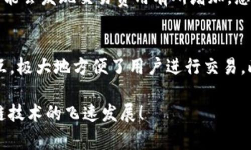 在TRC20公链上进行查询，通常涉及到查找特定的区块信息、交易记录、代币信息等。以下是一些方法和工具，以帮助您更好地查询TRC20公链上的信息。

一、使用区块浏览器
QUu要查询TRC20公链上的信息，最简单和直接的方法就是通过区块浏览器。TRC20是基于TRON网络的标准，因此您可以使用TRON区块浏览器，例如Tronscan。
首先，访问Tronscan网站，页面上通常会有一个搜索框。在这里，您可以输入您感兴趣的地址、交易ID或者智能合约地址。在查询后，您能够看到与该地址或交易相关的信息，包括交易历史、代币余额等。

二、查询交易记录
在TRC20公链上，用户间的所有交易记录都会被公开并记录在区块链中。您可以在区块浏览器中，通过输入交易哈希（Transaction Hash）来查询特定的交易记录。这会显示详细的交易信息，包括发送和接收的地址、交易金额、手续费，以及交易状态（成功或失败）。

三、检查代币余额
如果您想要查询TRC20代币的余额，同样可以通过Tronscan。在搜索框中输入您的钱包地址，点击查询后，您将看到该地址持有的所有TRC20代币的余额、交易历史等信息。

四、利用API进行查询
对于开发者或者想要自定义查询的用户，可以利用TRON提供的API接口来获取链上数据。TRON的官方提供了一些文档，介绍了如何调用API来查询交易、余额、智能合约等信息。这种方法可以帮助您在自己的应用程序中集成TRC20信息查询功能。

五、使用钱包应用
越来越多的第三方钱包应用也支持TRC20代币的查询和管理。通过这样的应用，用户可以随时查看自己的TRC20代币余额和交易记录。您只需要在钱包中输入自己的钱包地址，就能够快速了解自己的资产状态。

总结
查询TRC20公链的信息相对简单，您可以选择多种方式来获得所需数据。从区块浏览器到API接口，再到钱包应用，用户有多种选择来满足不同的查询需求。希望这些信息能帮助您更好地理解和使用TRC20公链！

可能的相关问题

问题一：TRC20代币的交易费用是如何计算的？
在TRC20公链上，交易费用主要是基于TRON网络的交易费用结构。每笔交易都需要支付一定量的TRX（TRON的原生代币）作为手续费。手续费的高低取决于网络的拥堵程度以及交易的复杂性。有时候，在网络繁忙的时段，您可能会发现交易费用有所增加。总体说来，TRC20代币的交易费用相对较低，这也是TRON网络的一大优势，使得用户在进行频繁交易时，经济负担较轻。真心觉得，这是对广大用户使用体验的一种友好考虑，使得TRC20代币的交易变得便捷与高效。

问题二：为什么选择TRC20标准的代币而不是其他标准？
选择TRC20标准的代币有几个重要原因。首先，TRC20代币可以享受到TRON网络提供的高吞吐量和低延迟，这使得交易处理速度十分迅速。其次，TRC20代币在兼容性上表现良好，能够与多种钱包和去中心化交易所(Dex)交互，极大地方便了用户进行交易。此外，TRC20的生态系统正在快速发展，各种去中心化应用（DApps）的涌现使得TRC20代币的使用场景更加广泛。有点遗憾的是，并不是所有的用户都了解TRC20标准的优势，因此在选择代币时对这方面的考虑显得尤为重要。

总的来说，TRC20公链的查询方式丰富，用户可以根据自己的需求选择不同的方法来获取信息。同时，随着区块链技术的不断发展，TRC20和TRON网络的未来前景也值得期待。希望大家能在这一领域抓住机遇，共同见证区块链技术的飞速发展！