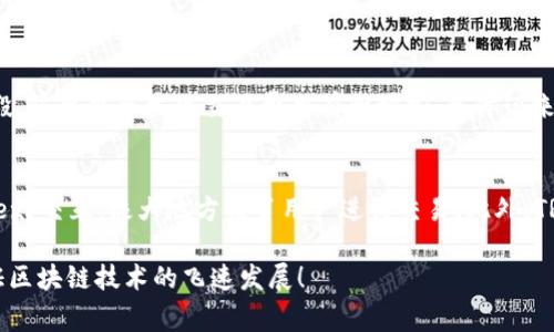 在TRC20公链上进行查询，通常涉及到查找特定的区块信息、交易记录、代币信息等。以下是一些方法和工具，以帮助您更好地查询TRC20公链上的信息。

一、使用区块浏览器
QUu要查询TRC20公链上的信息，最简单和直接的方法就是通过区块浏览器。TRC20是基于TRON网络的标准，因此您可以使用TRON区块浏览器，例如Tronscan。
首先，访问Tronscan网站，页面上通常会有一个搜索框。在这里，您可以输入您感兴趣的地址、交易ID或者智能合约地址。在查询后，您能够看到与该地址或交易相关的信息，包括交易历史、代币余额等。

二、查询交易记录
在TRC20公链上，用户间的所有交易记录都会被公开并记录在区块链中。您可以在区块浏览器中，通过输入交易哈希（Transaction Hash）来查询特定的交易记录。这会显示详细的交易信息，包括发送和接收的地址、交易金额、手续费，以及交易状态（成功或失败）。

三、检查代币余额
如果您想要查询TRC20代币的余额，同样可以通过Tronscan。在搜索框中输入您的钱包地址，点击查询后，您将看到该地址持有的所有TRC20代币的余额、交易历史等信息。

四、利用API进行查询
对于开发者或者想要自定义查询的用户，可以利用TRON提供的API接口来获取链上数据。TRON的官方提供了一些文档，介绍了如何调用API来查询交易、余额、智能合约等信息。这种方法可以帮助您在自己的应用程序中集成TRC20信息查询功能。

五、使用钱包应用
越来越多的第三方钱包应用也支持TRC20代币的查询和管理。通过这样的应用，用户可以随时查看自己的TRC20代币余额和交易记录。您只需要在钱包中输入自己的钱包地址，就能够快速了解自己的资产状态。

总结
查询TRC20公链的信息相对简单，您可以选择多种方式来获得所需数据。从区块浏览器到API接口，再到钱包应用，用户有多种选择来满足不同的查询需求。希望这些信息能帮助您更好地理解和使用TRC20公链！

可能的相关问题

问题一：TRC20代币的交易费用是如何计算的？
在TRC20公链上，交易费用主要是基于TRON网络的交易费用结构。每笔交易都需要支付一定量的TRX（TRON的原生代币）作为手续费。手续费的高低取决于网络的拥堵程度以及交易的复杂性。有时候，在网络繁忙的时段，您可能会发现交易费用有所增加。总体说来，TRC20代币的交易费用相对较低，这也是TRON网络的一大优势，使得用户在进行频繁交易时，经济负担较轻。真心觉得，这是对广大用户使用体验的一种友好考虑，使得TRC20代币的交易变得便捷与高效。

问题二：为什么选择TRC20标准的代币而不是其他标准？
选择TRC20标准的代币有几个重要原因。首先，TRC20代币可以享受到TRON网络提供的高吞吐量和低延迟，这使得交易处理速度十分迅速。其次，TRC20代币在兼容性上表现良好，能够与多种钱包和去中心化交易所(Dex)交互，极大地方便了用户进行交易。此外，TRC20的生态系统正在快速发展，各种去中心化应用（DApps）的涌现使得TRC20代币的使用场景更加广泛。有点遗憾的是，并不是所有的用户都了解TRC20标准的优势，因此在选择代币时对这方面的考虑显得尤为重要。

总的来说，TRC20公链的查询方式丰富，用户可以根据自己的需求选择不同的方法来获取信息。同时，随着区块链技术的不断发展，TRC20和TRON网络的未来前景也值得期待。希望大家能在这一领域抓住机遇，共同见证区块链技术的飞速发展！