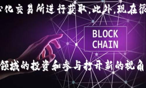 TRC20的“U”通常是指与TRC20标准相对应的Token或数字货币。在TRON网络上，TRC20是用于创建和发布智能合约的标准，类似于以太坊的ERC20。TRC20标准制定了一套规则，使得Token在TRON区块链上能够互通，进行交易、流通和操作。

### TRC20和Token的关系

什么是TRC20标准？
TRC20是TRON网络上的一种Token标准，它允许开发者在TRON区块链上创建和发行自己的代币。TRC20的设计初衷是为了提供一种高效、安全的方式，让用户能够方便地进行代币交易和智能合约操作。

TRC20的优势
TRC20标准在技术上具备了一些优势。例如，它的交易速度相对较快，交易费用也比较低。此外，TRON的生态系统不断扩展，吸引了越来越多的开发者和项目，使得TRC20代币的使用场景也在不断丰富。

### TRC20 Token的“U”是什么？

TRC20的“U”指代了什么？
在TRC20代币的上下文中，“U”可以是“USDT”（Tether的一种稳定币）等Token的代称。USDT是与美元挂钩的稳定币，在市场上常被用于作为数字货币交易中的基础货币，特别是在TRON网络中，USDT因其稳定性和流动性而被广泛使用。

### TRC20的未来发展趋势

TRC20未来的发展方向
随着区块链技术的不断发展，TRC20 Token的应用场景将会更加广泛。我们看到越来越多的项目开始基于TRC20标准进行构建，而这也预示着TRC20生态的不断壮大。
可以预见，未来TRC20将会在去中心化金融（DeFi）、游戏、NFT（非同质化代币）等领域扮演更为重要的角色。在未来，用户对TRC20的需求将会进一步提升，可能会催生出更多创新的应用和项目。

### 常见问题

问题1：TRC20和ERC20有什么区别？
这真是一个常见的问题。TRC20和ERC20都是各自区块链生态上的Token标准，ERC20是以太坊上的标准，而TRC20则属于TRON网络。从技术上来看，两者的标准规定类似，但是由于各自的底层区块链架构和社区生态不同，它们的性能、交易速度、费用结构等方面就会有很大的差异。总的来说，TRC20在交易速度和成本方面相较于ERC20更具优势，但在生态建设和DeFi项目的丰富性上，ERC20可能依然占有一席之地。

问题2：如何获取TRC20的Token？
获取TRC20 Token的方法有很多。如果你想要购买TRC20 Token，可以通过交易所进行交易，现在有很多支持TRC20的交易平台。你也可以参与一些项目的ICO（首次代币发行）或者通过去中心化交易所进行获取。此外，现在很多区块链项目都有流动性挖矿的机会，你可以通过为流动池提供流动性来获取TRC20 Token。只要你了解流程，就能够顺利获取！ 

### 结论

TRC20作为一种新兴的Token标准，正在逐渐受到越来越多用户的关注和参与。未来的发展也将为用户提供更多机会。在这个快速发展的时代，掌握TRC20的知识，了解其潜力，将为你在区块链领域的投资和参与打开新的视角。你是否已经开始关注TRC20的动态呢？希望大家能在这个领域获得更多的成功和乐趣！