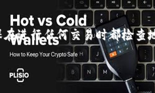 要获取TRC20地址，您可以按照以下步骤进行操作：

### 1. 创建TRON钱包

您首先需要一个能够支持TRC20代币的TRON钱包。以下是一些常用的钱包选项：

- **TronLink**：TronLink是一个流行的TRON钱包，您可以在浏览器扩展商店或手机应用商店找到它。安装后，您可以通过创建新钱包或恢复已有钱包来获取TRC20地址。

- **Trust Wallet**：Trust Wallet是一个多功能的钱包，支持多种区块链，包括TRON。下载并安装后，您可以创建一个新的TRON钱包账户，并找到您的TRC20地址。

- **移动钱包应用**：例如Cobo Wallet、Math Wallet等，这些钱包也可以帮助您获取TRC20地址。

### 2. 获取地址

安装并设置钱包后，您可以按照以下步骤获取TRC20地址：

1. 打开钱包应用。
2. 选择TRON网络或相关的资产类别。
3. 寻找您的公钥或地址，通常它的格式是以“T”开头的一长串字母数字组合。

### 3. 确保安全性

获取地址之后，请确保采取适当的安全措施。例如，妥善保管私钥，不要将其分享给他人；使用两步验证等方式保护您的钱包安全。

### 4. 使用TRC20地址

找到TRC20地址后，您就可以安全地接收和转账TRC20代币了。务必确保在进行任何交易时都检查地址的正确性，以避免资金丢失。

希望这些信息能对您有所帮助！如果您还有其他疑问，请随时询问。