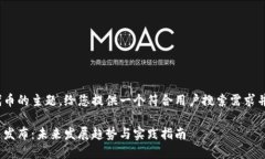 关于如何发TRC20代币的主题