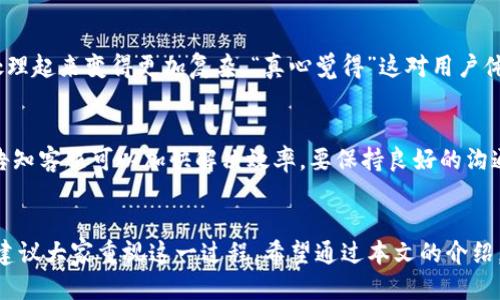 trc20提币地址备注/trc20提币地址备注

TRC20提币地址备注的必要性与最佳实践
在数字货币的世界中，TRC20是基于波场（TRON）网络的一种技术标准，允许用户方便地在TRON区块链上转移代币。在进行TRC20提币时，一个常常被提及却不够重视的环节就是“提币地址备注”。那么，什么是提币地址备注，它为何如此重要？接下来，我将带你深入了解这一话题。

什么是TRC20提币地址备注？
TRC20提币地址备注，简单来说，就是在进行TRC20代币的提币时，对提币地址进行一段简短的文字备注。这段备注可以是一个代币的名称、用途，或者交易的目的等，它并不是区块链交易所必需的一部分，却在某些情况下显得格外重要。

为何提币地址备注如此重要？
首先，提币地址备注有助于用户在进行多次交易时，清晰识别每次提币的目的。举个例子，假设你同时在多个平台交易，并且需要提币到不同的钱包中，备注将帮助你一目了然地辨别每个地址对应的代币或用途，避免混淆和错误。
其次，对于交易所和平台来说，提币地址备注能提升用户体验，尤其是在需要客服支持时，如果有清楚的备注，客服能够更快速地帮助你解决问题。“真心觉得”这一功能在很多场景中都是非常贴心的。

TRC20提币地址备注如何填写？
在大多数交易所平台中，提币地址备注的填写非常简单，通常是在提币页面上，除了填写提币地址外，会出现一个备注的输入框。你只需在此框中输入你所需的备注信息，通常可以填写20个字符以内的简短信息。
需要注意的是，不同的平台对于备注的限制可能各不相同，因此在填写之前最好查看相关平台的指南。切记，填写错误的备注不会导致交易失败，但可能会延误后续的服务处理。

如何选择合适的备注内容？
在选择备注内容时，推荐选用且具有辨识度的文字。例如，你可以注明这笔提币的用途，像是“交易盈利”、“日常支出”或“投资备货”等等。不同的人或场景需要不同的备注内容，选择一个适合自己的表达方式尤为重要。
“有点遗憾”的是，如果未能在某些平台上输入备注，并且后续出现了问题，很可能会导致交易的延误，甚至无法找到相关交易的信息。这个时候，建议大家在每次提币时，尽量使用备注进行标记，以防万一。

TRC20提币地址备注的最佳实践
为了更好地利用提币地址备注，以下是一些最佳实践： 
ul
   listrong一目了然/strong: 备注内容要尽量简洁易懂，不要使用过于复杂的术语，确保自己在未来能够清楚地理解这个备注的含义。/li
   listrong定期检查/strong: 定期查看你的提币记录和备注信息，确认每个备注的准确性，帮助你理解自己的财务状况和资金流动。/li
   listrong遵循平台规则/strong: 每个平台都有自己的备注填写规则，务必在提币之前仔细阅读相关指南。/li
   listrong持续更新/strong: 随着交易习惯的变化，你的备注也可以适时更新，以适应新需求。比如，你在不同阶段的投资目标变化，就需要相应调整备注。/li
/ul

TRC20提币地址备注相关的常见问题
h4问题一：没有填写提币地址备注会有什么影响？/h4
大多数情况下，如果没有填写提币地址备注，提币操作仍旧能够顺利进行。不过，在发生问题时，例如提币未到账或者需要客服协助的时候，没有备注的信息可能会让客服处理起来变得更加复杂。“真心觉得”这对用户体验是一个不小的影响，因为客服需要花费额外的时间去确认你的交易信息。总的来说，建议还是尽量填写相关备注，这样可以在后续遇到问题时更快速地得到帮助。

h4问题二：如何处理错误的提币地址备注？/h4
处理错误的备注通常需要联系交易所的客服，说明情况并请求他们的帮助。虽说错误备注在技术上并不影响资金的转移，但如果因为备注的错误导致了后续的问题，及时告知客服可以加快解决效率。要保持良好的沟通，准确描述你的问题和交易记录，客服会依照你的说明进行记录和处理。“有点遗憾”的是，有时候客服的反应速度可能会拖慢你的交易体验，因此，保持耐心是非常必要的。

结论
在数字货币交易中，TRC20提币地址备注虽然是一个小细节，但却是提升交易规范性与效率的有效手段。无论是为了清晰区分交易目的，还是为了方便后续的服务支持，都建议大家重视这一过程。希望通过本文的介绍，能够帮助大家更好地理解TRC20提币地址备注的重要性和最佳实践。在未来的交易中，认真填写和管理每个备注，让你的数字货币之路更加顺畅。