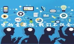 在这次探讨中我们将深入