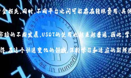 很高兴为你解答有关USDT TRC20充值的问题。USDT（Tether）作为一种广受欢迎的稳定币，其基于不同区块链的版本相应地也有不同的转账方式。这篇文章将详细介绍如何进行USDT TRC20的充值。

什么是USDT TRC20？
USDT TRC20是指建立在TRON区块链上以TRC20标准发行的Tether（USDT）代币。与以太坊的ERC20版本不同，TRC20版本的USDT利用TRON的高速和低成本交易优势，适合用户进行快速提现、转账和充值。

为什么选择USDT TRC20进行充值？
选择USDT TRC20进行充值有几个显著优点。首先，TRON区块链的交易速度非常快，通常在几秒到几分钟内完成。而且，转账费用相对较低，适合大额交易，尤其是在当前数字货币市场波动频繁的情况下，维护资产价值显得尤为重要。

如何进行USDT TRC20充值？
充值USDT TRC20相对简单，以下是详细步骤：
ol
    li
        h4选择支持TRC20的交易平台/h4
        首先，你需要选择一个支持TRC20充值的交易平台，比如币安（Binance）、火币（Huobi）、OKEx或者其他平台。在选择平台时，确保它们的信用和安全性，避免潜在的诈骗或者资金损失。
    /li
    li
        h4创建并验证账户/h4
        如果你还没有账户，需要先创建一个账号。大多数平台需要通过电子邮件或手机号码验证你的身份。这一步骤是必要的，确保用户的安全和平台的合规性。
    /li
    li
        h4获取你的USDT TRC20充值地址/h4
        在登录后，进入“资产”界面，找到USDT（TRC20）选项，然后选择充值。平台会生成一个TRC20充值地址，复制该地址。
    /li
    li
        h4从钱包发送USDT/h4
        打开你的USDT钱包，选择TRC20版本的USDT，粘贴之前复制的充值地址，输入充值金额。在确认交易之前，请仔细确认地址正确无误，以避免资产损失。
    /li
    li
        h4确认交易/h4
        提交交易后，耐心等待一段时间，资金将在几分钟内到达你的交易账户。你可以在“资产”界面查看余额变更情况。
    /li
/ol

充值后需要注意哪些事项？
一旦充值完成，确保尽快检查交易记录，确认充值是否成功。此外，建议用户开启平台的双重认证，以提升账户的安全性，避免黑客入侵等风险。

关于USDT TRC20的安全性
安全性始终是使用数字货币时需要关注的重要问题。为了保障USDT TRC20的安全，用户最好将资产存储在冷钱包中，尽量避免将大量资产放在交易所，降低被盗的风险。

常见问题解答
在进行USDT TRC20充值时，很多用户会产生各种疑问，以下是两个常见问题及其详细解答。

h4问题一：充值出现延迟，怎么办？/h4
如果你发现充值出现延迟，首先不要慌张。确认你在交易平台查看的地址与发送时使用的地址是否一致。另外，检查交易是否已经在区块链上确认。如果已经确认但账户上没有变化，可以联系交易所的客服进行查询。确保你的交易记录截图保存好，便于提供给客服。

h4问题二：我可以在不同平台之间转账USDT TRC20吗？/h4
当然可以，你可以在不同支持TRC20的交易平台之间进行转账。但请确保你使用的是TRC20地址，以免导致资金损失。同时，不同平台之间可能存在转账费用，具体可以在平台上查看。此外，转账的速度也会受到平台负载及网络条件的影响，通常在几分钟内到账。

总结
对许多用户来说，USDT TRC20的充值流程并不复杂，只要正确遵循步骤，就能顺利完成充值。随着数字货币市场的不断发展，USDT的使用也越来越普遍。因此，掌握USDT TRC20的充值方法无疑是进行数字货币交易的重要技能，才能在未来的交易中游刃有余，把握机会。

相信随着你对USDT TRC20的理解加深，会在这个充满机遇的数字货币世界中找到属于自己的位置。真心觉得，在这个快速变化的领域，保持学习和适应的新鲜感是至关重要的。

希望以上信息能够帮助到你如果还有其他问题，欢迎随时咨询！