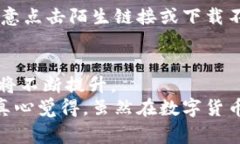   “未来数字货币钱包的安