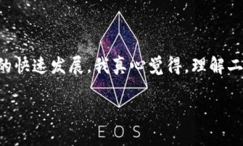 在加密货币的世界中，TRX和TRC20是两个密切相关的概念，主要与Tron网络及其生态系统有关。了解这两者之间的关系，对于深入了解Tron区块链及其应用至关重要。

### TRX和TRC20简介

什么是TRX?
TRX是Tron网络上的原生加密货币，最初以“BitTorrent”而闻名。它在Tron生态系统中充当交易媒介，能够用于支付手续费、参与投票以及支持各种分散式应用（dApps）。TRX不仅作为一种数字货币，还在Tron网络的操作和功能中发挥核心作用。

什么是TRC20?
TRC20是指在Tron区块链上创建的一种代币标准，类似于以太坊的ERC20标准。TRC20标准的设计使得开发者能够在Tron网络上创建和发行自己的代币，这些代币可以在Tron生态系统内流通、交易，甚至用于智能合约和去中心化金融（DeFi）应用中。为了确保与Tron平台的兼容性，TRC20代币遵循特定的规则和接口。

### TRX与TRC20的关系

如何理解TRX与TRC20的关系
TRX和TRC20的关系可以简单理解为“基础等级与建立在其上的应用”。TRX不仅是Tron网络的基础货币，还为TRC20代币的创建和操作提供了支持。这意味着，当开发者在Tron网络上创建一个TRC20代币时，他们实际上是在利用TRX作为基础设施的支持。所有的TRC20交易和操作都需要使用TRX来支付网络手续费。此外，TRC20代币在性能和交互性方面也受益于TRX的稳定性和流动性。

TRC20的应用场景
TRC20代币的灵活性使得可以在多个场景中应用，以下是一些主要的应用领域：

1. **去中心化金融（DeFi）**：TRC20代币可以在去中心化交易所（DEX）上进行交易，为用户提供财富管理的工具。用户可以通过质押、借贷等方式使用这些代币。
   
2. **游戏和NFT**：许多基于Tron的游戏项目以及NFT（非同质化代币）也采用TRC20标准。这使得游戏资产和数字艺术品可以轻松转移和交易，降低了参与门槛。

3. **奖励和激励机制**：项目开发者可以通过发行TRC20代币，为用户提供激励，鼓励他们参与到平台的生态中。这种奖励机制不仅促进了用户的活跃度，还增强了项目的黏性。

4. **跨链交易**：随着区块链技术的发展，TRC20代币也开始与其他链上的代币进行互动，为用户提供更多的交易便利和选择，实现更大的流动性。

### 常见问题

TRX和TRC20代币之间的交易费用是如何计算的？
在Tron网络中，TRX不仅用于支付上述的交易费用，也为创建和转移TRC20代币提供了基础。例如，当你在Tron网络上进行TRC20代币的转移时，你需要一定数量的TRX作为手续费。这个费用是根据网络的拥堵情况及交易的复杂度而变化的。整体上说，Tron网络的交易费用普遍较低，是优质的选择之一。

如何安全存储TRC20代币？
存储TRC20代币的方式与存储其他加密货币类似，用户应该将其存储在安全的钱包中。有硬件钱包、软件钱包和在线钱包三种主要选择。为了确保安全，建议用户使用硬件钱包，它能提供比软件或在线钱包更强的安全防护。此外，用户还应该增强账户的安全设置，例如启用双重验证（2FA）等措施，来防止盗窃和黑客攻击。

### 结论

作为Tron网络的核心货币，TRX与基于TRC20标准创建的各种代币密切相关。TRX为这些代币的交易和操作提供经济支持，而TRC20则为用户和开发者提供了更灵活的选择，从而推动Tron生态系统的快速发展。我真心觉得，理解二者之间的关系对于任何想在区块链领域投资、交易或者开发的人来说都是至关重要的。希望这篇文章能够帮助你更清楚地认识TRX与TRC20之间的奥秘，让你在参与Tron网络时做出更明智的决策。

在这一信息丰富的时代，对于TRX与TRC20的理解不仅能帮助你更好地参与加密货币的编程、投资和交易，更能让你把握区块链技术的发展机遇。