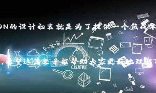 TRC20无需手续费的背后原因探究

随着区块链技术的迅猛发展，TRC20作为一种基于TRON网络的代币标准，逐渐受到关注。许多用户和投资者在使用TRC20代币时都发出了同样的疑问：为什么在TRC20网络中进行交易时，几乎或完全不需要手续费呢？接下来，我们将深入探讨这个问题。

首先，TRC20代币是建立在TRON区块链上的，TRON网络的设计初衷就是为了支持高速的交易处理与降低成本。在TRON网络中，交易的速度和效率大幅度提升，这使得区块链上的每一笔交易都能快速且高效地完成。同时，TRON采取了“带宽”和“能量”系统，用户在进行交易时能够利用自身持有的TRX（TRON的原生代币）来抵扣手续费。

TRON网络使用“带宽”来处理交易，每位用户在持有TRX时都会获得一定的带宽。用户可以使用这些带宽来进行TRC20代币的转账，而不需要支付额外的手续费。这使得在TRC20网络中，用户可以享受到几乎无手续费的交易体验，极大地提高了用户的参与积极性。

TRON的带宽与能量系统

带宽的概念在TRON网络中非常重要。每个用户在持有TRX时就会自动累积一定的带宽。当用户进行交易时，使用带宽进行交易就不会产生手续费。如果用户的带宽不足，还可以通过购买或者借出其他用户的带宽来完成交易。这样的设计大幅降低了交易成本，吸引了越来越多的开发者和用户加入TRON生态圈。

除了带宽，TRC20还引入了“能量”机制。用户在锁定TRX时可以获得能量，能量可以用来执行智能合约。通过这种方式，用户在使用TRC20代币进行合约调用时，也避免了传统区块链网络中常见的高额手续费问题。这无疑是TRC20在竞争激烈的区块链市场中脱颖而出的原因之一。

TRC20的扩展性与未来趋势

当前，TRC20的卓越表现不会止于无手续费交易，TRON团队还在不断完善和扩展其生态系统。未来，随着TRC20标准的不断推广，更多的项目和应用将基于TRON网络构建。这是因为TRON不仅拥有良好的技术基础，还能够满足用户对于低费用和高效能的追求。

此外，世界各地的开发者也在不断探索利用TRC20进行应用开发的机会。无论是游戏、金融应用还是去中心化交易所，TRC20都将是一个值得关注的热门选择。在这样的趋势下，TRON的用户基础也将持续扩大，进一步巩固其在区块链行业的地位。

可能涉及的相关问题

在探讨TRC20为何不收取手续费的问题时，有两个常见的相关问题可能出现：第一，TRC20代币在其他平台上是否存在手续费？第二，未来TRC20是否可能会引入手续费政策？接下来，我们将逐一详细解答这两个问题。

问题一：TRC20代币在其他平台上是否存在手续费？

这是一个令人关心的问题。虽然TRC20作为TRON网络下的代币，交易时通常不会有手续费，但在一些去中心化交易所（DEX）或其他币种交易所上交易TRC20代币时，可能会产生一定的手续费。这主要取决于交易所的政策和交易模式。一些交易所为了提供流动性和交易工具，可能会向用户收取一定的手续费。这并不是TRC20本身的属性，而是聚合了其他平台交易时产生的费用。因此，如果用户希望在其他平台上进行TRC20代币交易，仍需关注相关手续费政策。

问题二：未来TRC20是否可能会引入手续费政策？

有点遗憾地说，虽然现阶段TRC20交易基本上不会有手续费，但未来是否会引入手续费，取决于TRON团队的决策和市场的发展。如果TRON的用户基数不断扩大，需求增加，可能会出现调整的可能性。尽管如此，TRON的设计初衷就是为了提供一个低成本、高效率的交易环境，因此当前我们可以期待TRC20将继续保持这一优势，将用户的利益放在首位。

总结

总之，TRC20在无手续费交易的背后，是TRON网络带宽与能量机制的成功运用。随着技术的不断发展，TRC20的应用场景也愈加丰富，未来我们有理由相信这种无手续费的模式将会吸引更多的用户与开发者加入。希望这篇文章能帮助大家更好地理解TRC20代币的优势与发展方向，真心期待在未来的区块链生态中，TRC20能够继续保持其领先地位。

在此，真心邀请大家积极参与这一充满生机与活力的区块链世界，深入探索TRC20的潜力与未来！