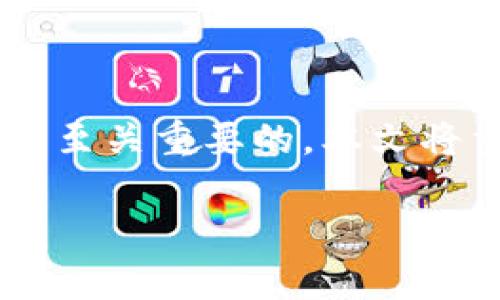 在这个快速发展的数字货币市场中，了解不同交易标准的区别是至关重要的。本文将重点介绍ERC20和TRC20这两个标准的异同和它们的应用场景。

深入解析ERC20与TRC20的区别及其未来发展趋势