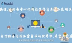 TRC20提币到账时间及影响因