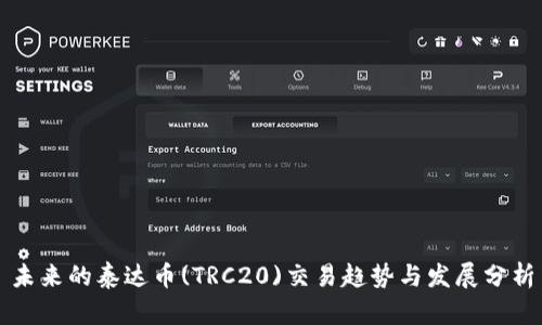 未来的泰达币(TRC20)交易趋势与发展分析