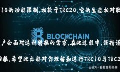 在介绍如何将TRC10代币转换