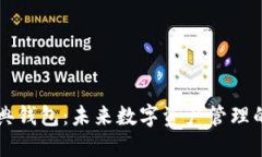 手机以太经典钱包：未来