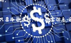 冷钱包（Cold Wallet）是一种