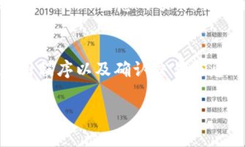 开通TRC20钱包和进行相关操作主要涉及到使用支持TRC20的数字货币钱包和交易所，下面是一些基本步骤帮助你开启TRC20：

选择合适的钱包
首先，你需要选择一个支持TRC20的加密货币钱包。有许多不同种类的钱包可供选择，包括热钱包（在线钱包）和冷钱包（离线钱包）。常见的热钱包选择有TronLink、eToro、Binance等，而冷钱包如Ledger、Trezor则提供了更加安全的存储方式。

注册和创建钱包
一旦选择了合适的钱包，你需要下载相应的应用程序，并按照提示进行注册。这通常包括设置用户名、密码，以及进行身份验证。许多钱包会提醒你备份你的私钥或助记词，这是保护你资产的关键步骤。

充值TRC20资产
注册成功后，你可以通过钱包中的“充值”功能获取你的TRC20地址。接下来，将TRX或其他TRC20代币从其他钱包或交易所转入到你的TRC20钱包地址中。确保你输入的地址是正确的，以免资金丢失。

进行TRC20交易
当你钱包中的资金正常显示后，你就可以开始进行TRC20的交易了。无论是发送TRC20代币，还是参与其他基于TRC20生态的项目，操作通常都在钱包的“发送”或“交易”选项中进行。每次交易都需要支付小额的TRX作为手续费。

注意安全问题
在进行任何交易之前，确保你了解有关安全的钱包使用知识。防止钓鱼攻击、保持密码安全、定期更新钱包应用程序以及确认交易信息的真实性都是重要步骤。

如果你有其他问题，随时可以问我哦！