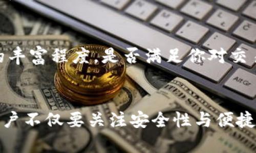 viaoti未来TRC20协议手机钱包的发展趋势与推荐/viaoti
TRC20, 手机钱包, 区块链, 加密货币/guanjianci

引言
在如今的数字时代，加密货币越来越受到人们的关注，而在这些数字货币中，TRC20作为一种基于波场（TRON）网络的代币标准，正逐渐走入大众的视野。随着TRC20协议的普及以及波场生态的不断扩展，越来越多的钱包开始支持TRC20代币的存储与交易。然而，选择一个安全、便捷、功能强大的手机钱包尤为重要。在这篇文章中，我们将深入探讨TRC20手机钱包的未来发展趋势，并给出一些用心推荐的钱包选项。

TRC20协议概述
TRC20是一种基于波场（TRON）区块链的代币标准，与以太坊的ERC20类似。通过TRC20标准，开发者能轻松创建和部署代币，拓展波场生态。TRC20协议利用波场高效的交易机制，提供了更快的确认时间与更低的交易费用，这让其在众多底层协议中脱颖而出。
TRC20代币的广泛应用正吸引着越来越多的项目入驻波场平台，这也为用户的资金管理提出了新的要求。因此，对于支持TRC20协议的手机钱包的需求也日益增加，这直接影响了相关钱包的设计与功能开发。

手机钱包的安全性与便捷性
在选择一款手机钱包时，安全性与便捷性是最重要的考量因素。首先，钱包必须具备强大的安全性能，包括私钥管理、多重签名、二次验证等功能，以保护用户的资产。此外，用户体验也是一款钱包成功的关键因素之一。直观的界面设计及简化的操作流程，能够大幅提升用户的使用体验。
尤其是在移动设备上，用户往往希望通过简单的操作即可完成交易，这就需要钱包在功能设计上注重易用性与智能化。通过这些特点的综合应用，钱包才能够更好地服务TRC20用户。

未来的发展趋势
我们可以看到，未来TRC20手机钱包的发展趋势主要体现在以下几个方面：
ol
listrong功能多元化：/strong除了基本的代币管理，还会逐步集成更多的区块链服务，比如去中心化交易所（DEX）、借贷平台等。/li
listrong跨链支持：/strong为了增强用户体验，未来的钱包可能会支持多种区块链的资产管理，用户可以在同一个平台上进行各种资产的交易与管理。/li
listrong用户教育与社区建设：/strong随着加密货币的普及，钱包方会越来越重视对用户的教育，提供相关的知识分享、社区互动以及客户支持。/li
listrong环保与社会责任：/strong结合全球倡导的可持续发展理念，部分钱包开发商可能会通过绿色设计来提升用户体验的同时，也承担起社会责任。/li
/ol

推荐几款支持TRC20的手机钱包
接下来，我们将推荐几款高安全性与功能强大的TRC20手机钱包：

h41. TronLink钱包/h4
作为波场官方推荐的钱包，TronLink支持TRC20代币的存储及转账，拥有用户友好的界面和强大的安全性。TronLink钱包还可方便地接入去中心化应用（DApps），为用户提供更为丰富的区块链体验。

h42. Trust Wallet/h4
Trust Wallet是一个开源的钱包，支持多种加密货币，包括TRC20代币。它简单易用，且用户可以完全控制私钥，适合广大初学者。Trust Wallet还内置了去中心化交易所，方便用户随时进行交易。

h43. Math Wallet/h4
Math Wallet支持多种区块链资产，包括TRC20代币。它具备强大的安全性和灵活的操作方式，还可以通过其公链公社功能连接其他链上的资产。

h44. Coinomi钱包/h4
Coinomi钱包以其丰富的功能和多币种支持而受到用户欢迎，除了TRC20，它还支持数百种其他加密资产，并且在交易中使用了隐私保护机制，非常适合重视隐私的用户。

可能出现的问题
h4问：TRC20代币的使用前景如何？/h4
真心觉得，TRC20代币的使用前景非常广阔。随着波场生态的不断发展，各类基于TRC20标准的项目如雨后春笋般冒出，这为用户提供了丰富的投资与交易选择。此外，越来越多的商家接受TRC20代币作为付款方式，这无疑推动了其在实际生活中的应用。而随着用户教育的推动，相信未来会有更多的人加入到TRC20的世界。

h4问：我应该如何选择合适的TRC20钱包？/h4
有点遗憾的是，市场上钱包的选择众多，用户容易感到迷茫。选择一个合适的TRC20钱包，需要从多个角度考虑：首先，钱包的安全性是否有保障，用户评论及历史漏洞记录都是参考要素；其次，功能的丰富程度，是否满足你对交易及管理的需求；最后，用户体验也显得尤为重要，好的界面设计及简洁的操作流程会让你事半功倍。

总结
总而言之，TRC20协议作为波场生态的重要组成部分，在未来将会有更大的前景与发展空间。不断涌现的支持TRC20的手机钱包，使得用户在管理和交易时拥有了更多的选择。在选择手机钱包时，用户不仅要关注安全性与便捷性，还需将钱包的功能多样性、用户教育等未来发展趋势纳入考虑。希望通过这篇文章，能够帮助用户更好地理解TRC20手机钱包的优势与选择技巧，让我们一同期待TRC20技术的蓬勃发展与壮大！