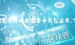 创建一个TRC20钱包是比较简