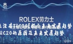 多签为什么没有TRC20？揭示