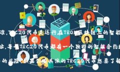 TRC20是基于波场（TRON）网